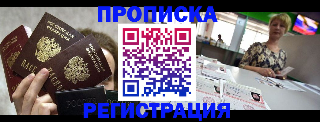 прописка в Бугульме