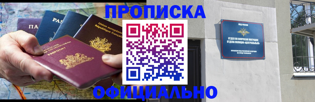 прописка 2025 в Бугульме
