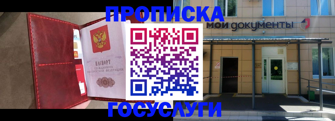 прописка от собственника в Бугульме