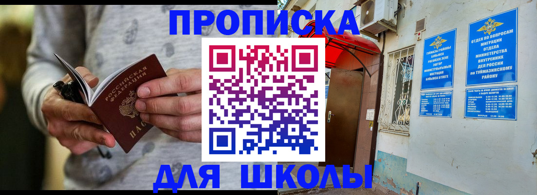 временная регистрация для всех в Бугульме