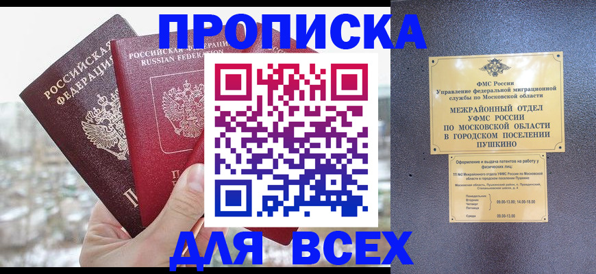 прописка в квартире в Бугульме